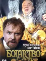 Богатство