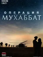 Операция 