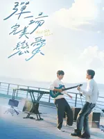 First Note of Love