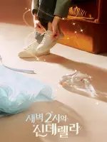 Cinderella at 2 A.M.