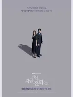 Jigeum Geosin Jeonhwaneun