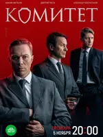 Комитет