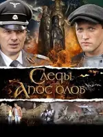 Следы апостолов