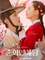 The Scandal of Chunhwa