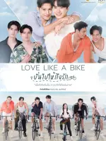 Love Like A Bike