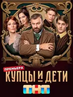 Купцы и дети