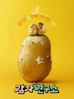 The Potato Lab