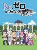 RE:Zero kara Hajimeru Break Time
