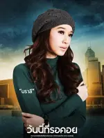 Marn Fah