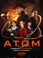 Атом