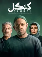 Cankel