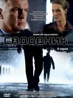 Садовник