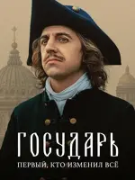 Государь