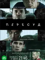 Пересуд