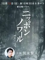 Nippon Noir