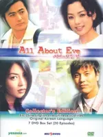 All About Eve