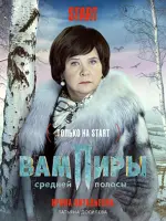 Ирина Витальевна, глава Хранителей