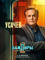 Андрей Петрович Усачёв, следователь из Москвы