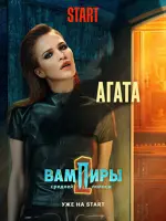 Агата