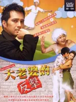 First Wives' Club
