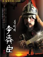 Immortal Lee Soon Shin