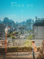 Han Yeo Reum's Memory