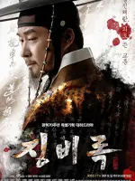 The Jingbirok: A Memoir of Imjin War