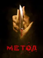 Метод
