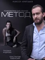 Метод
