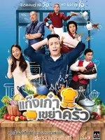 Gang Kao Kayao Krua