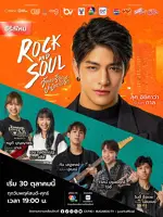 Rock and Soul