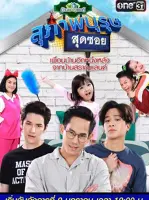 Ban Saran Land: Suparburoot Sut Soi