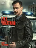 Олег Николаевич Горюнов майор