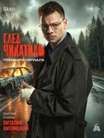 Виталий Иннокентьевич Витвицкий психолог, капитан милиции