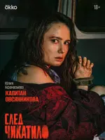 Ирина Овсянникова старший лейтенант милици