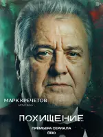 Марк Кречетов