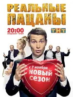 Реальные пацаны