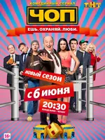 ЧОП