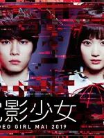 Denei Shojo: Video Girl Mai 2019
