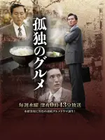 Kodoku no Gurume