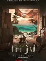 The Stranded