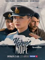 Чёрное море
