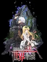 Arifureta Shokugyou de Sekai Saikyou