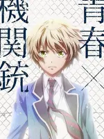 Aoharu x Machinegun