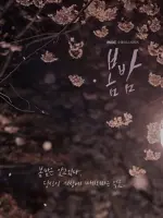 One Spring Night