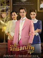 Ruk Laek Pop
