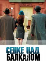 Senke nad Balkanom
