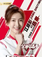 Chen Guo