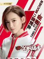 Tang Rou