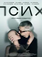 Psycho: Moi, désirant